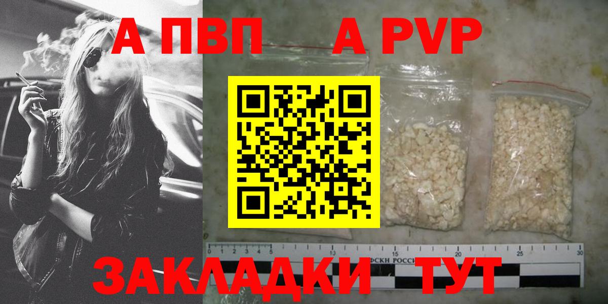 Краснодар  A PVP Crystall  Вход с VPN  A-PVP  Альфа ПВП Crystall 