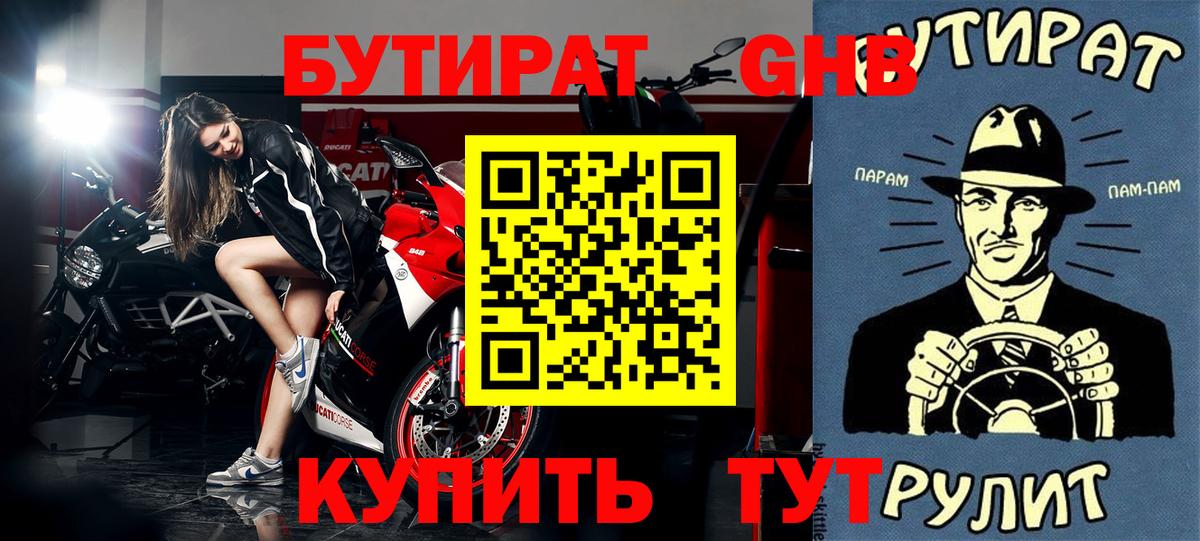Бутират жидкий экстази Краснодар