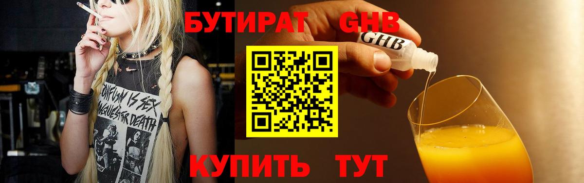 Бутират 99%  БУТИРАТ  Краснодар  Вход с VPN 