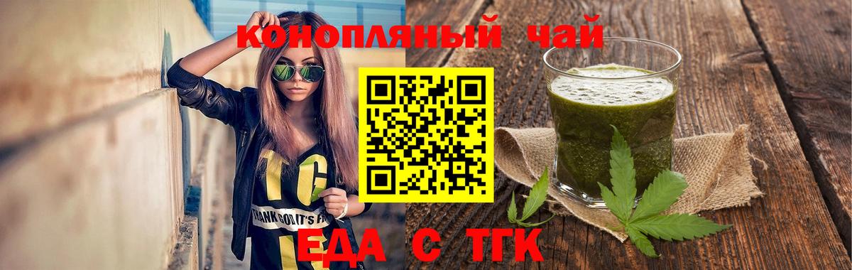 Краснодар  Печенье с ТГК конопля  Вход с VPN 