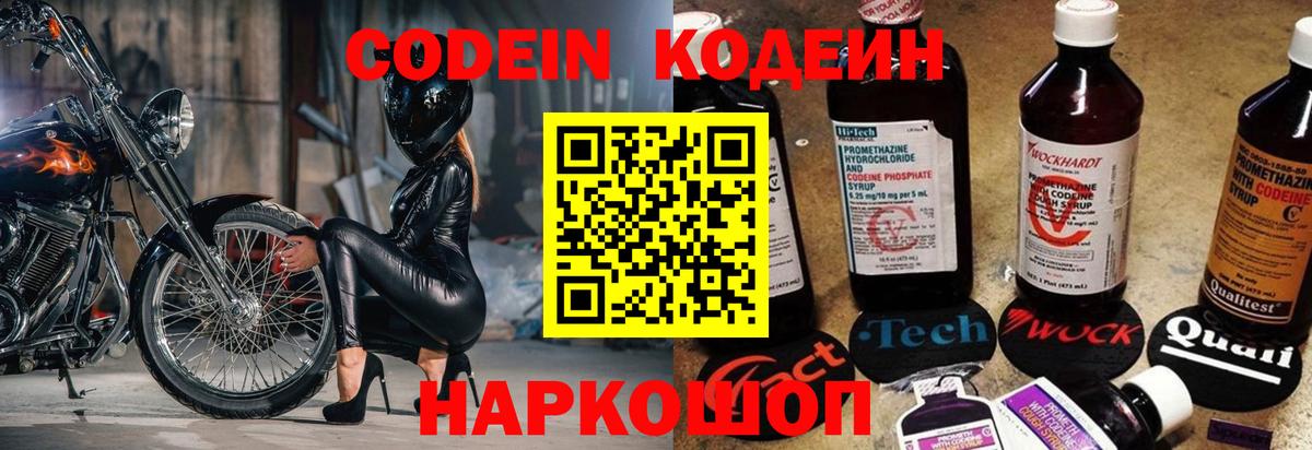 Codein Purple Drank Краснодар