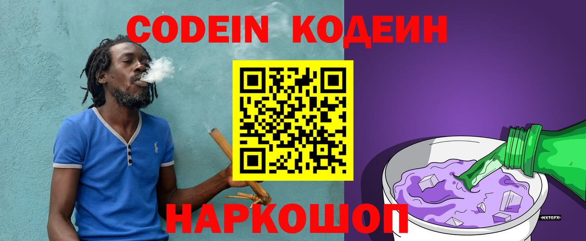 Codein Purple Drank  Вход с VPN  Кодеиновый сироп Lean Purple Drank  Краснодар 