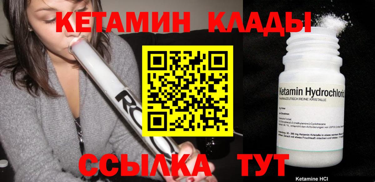 Кетамин VHQ  КЕТАМИН ketamine  Вход с VPN  Краснодар 