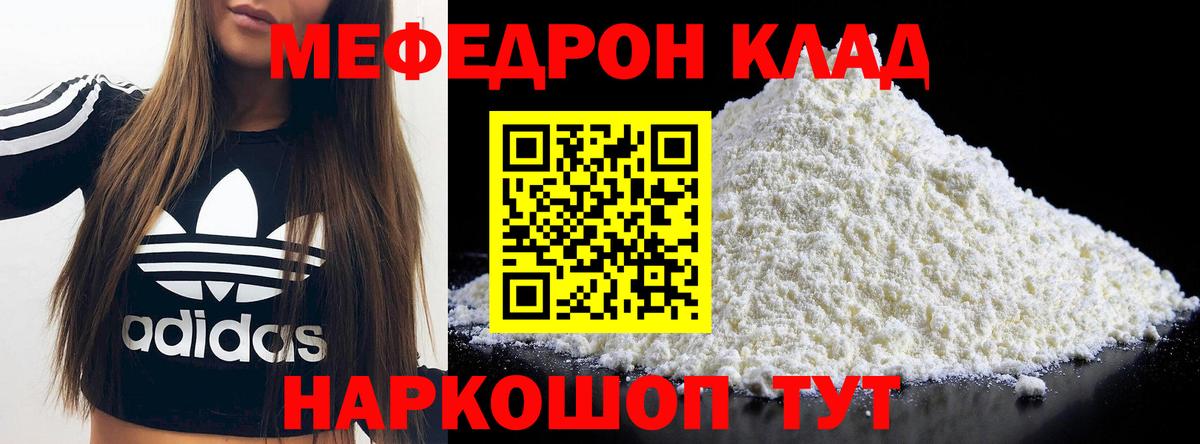 МЕФ кристаллы Краснодар