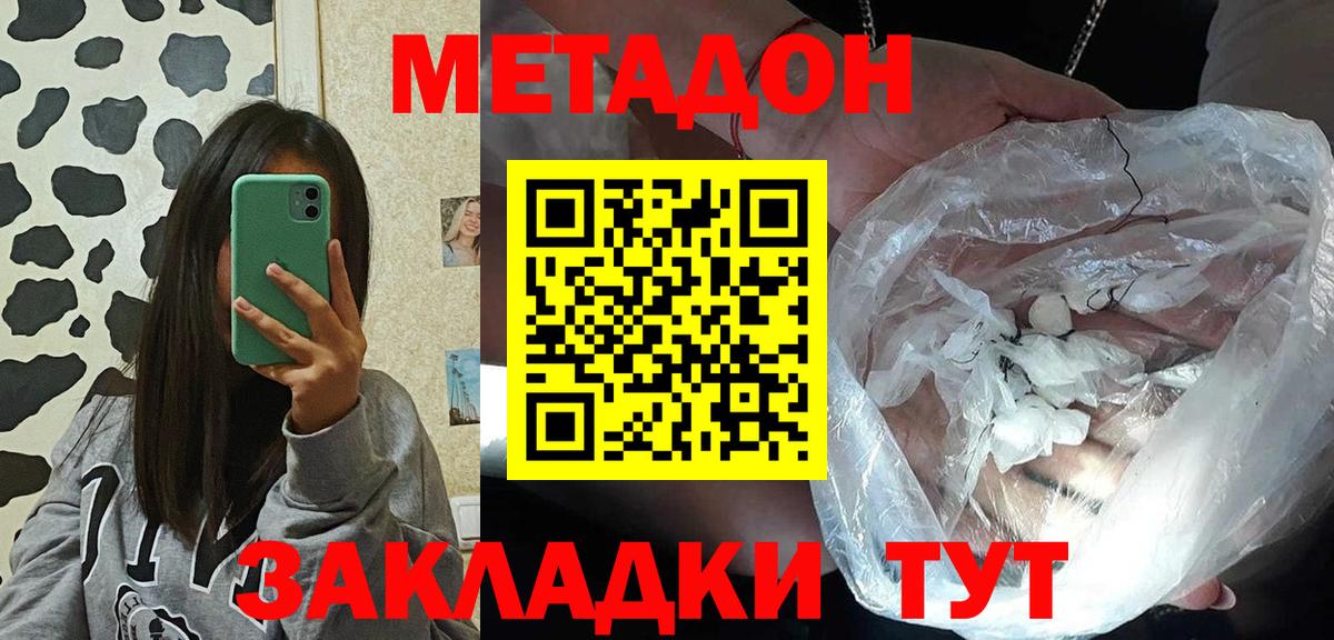 МЕТАДОН methadone  Вход с VPN  Краснодар 